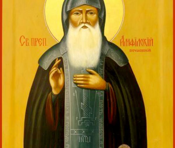 Sfântul Cuvios Amfilohie de la Poceaev