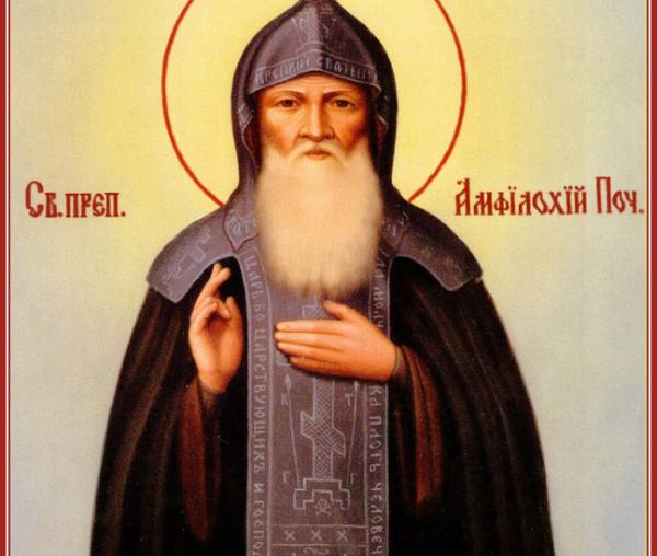 Sfântul Cuvios Amfilohie de la Poceaev