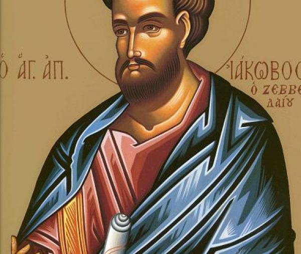 Sfântul Apostol Iacob, fratele Sfântului Apostol Ioan Evanghelistul
