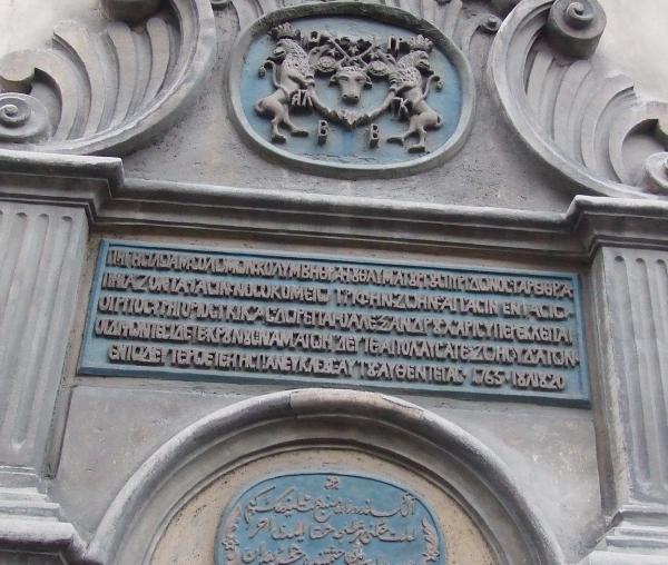 Fântână Biserica „Sfântul Spiridon”