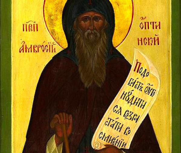 Sfântul Ambrozie de la Optina