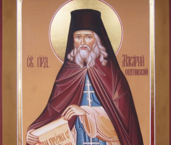 Sfântul Cuvios Macarie de la Optina