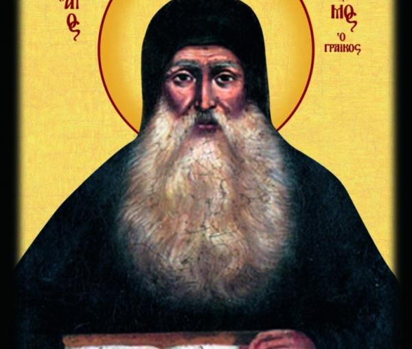 Sfântul Maxim Grecul