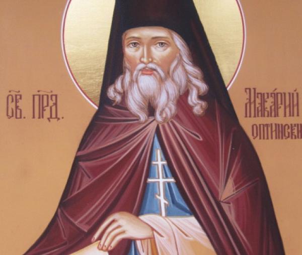 Sfântul Cuvios Macarie de la Optina
