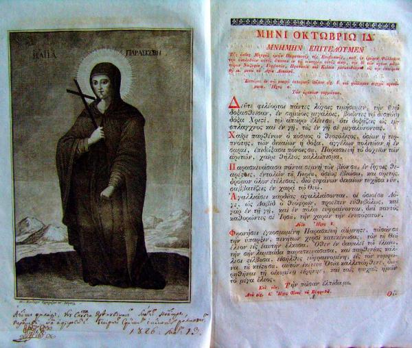 Imagine dintr-o carte cu Slujba Sfintei Parascheva - 1817 (Iasi)