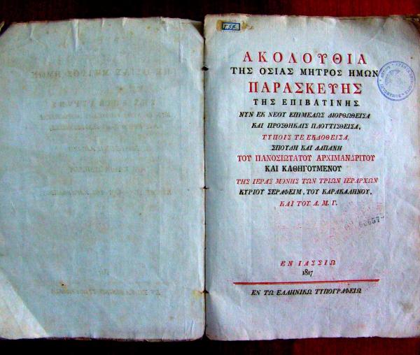Imagine dintr-o carte cu Slujba Sfintei Parascheva - 1817 (Iasi)