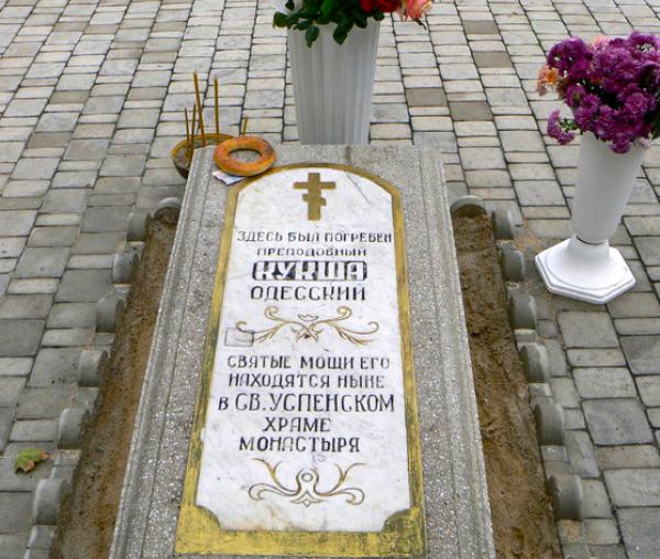 Mormântul Sfântului Kukşa din Odessa