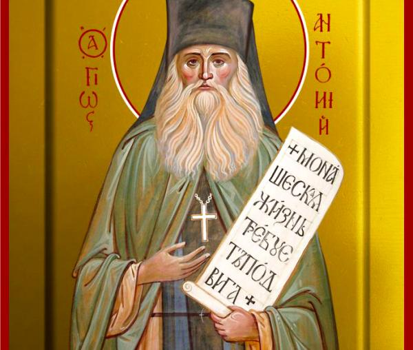 Sfântul Antonie de la Optina
