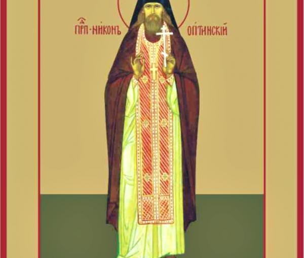 Sfântul Nicon de la Optina