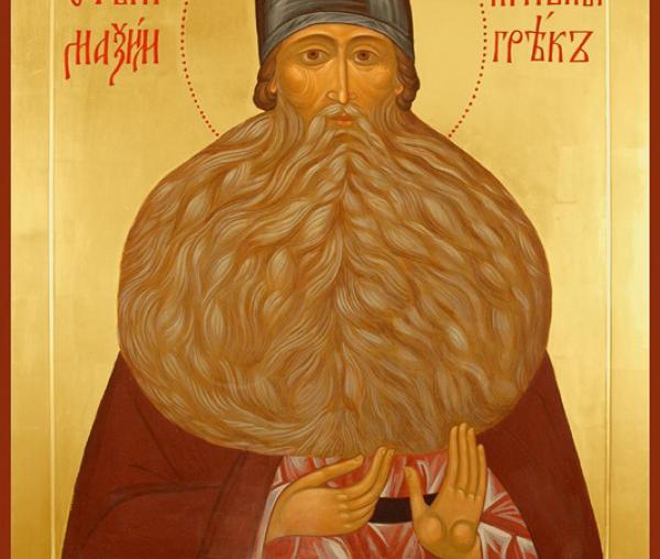 Sfântul Maxim Grecul