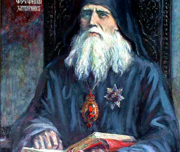 Sfântul Teofan Zăvorâtul