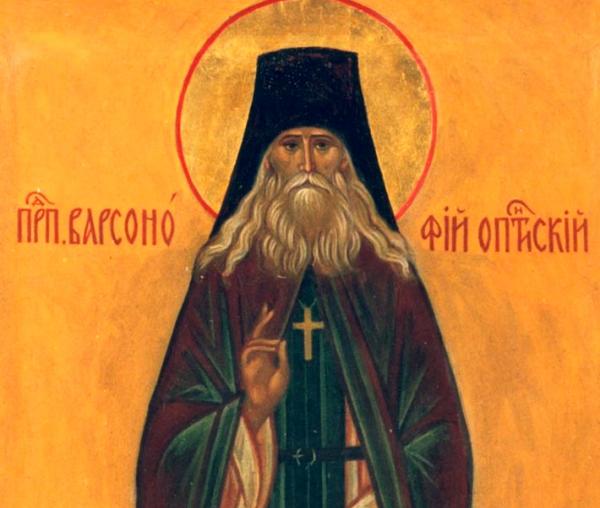 Sfântul Cuvios Varsanufie de la Optina