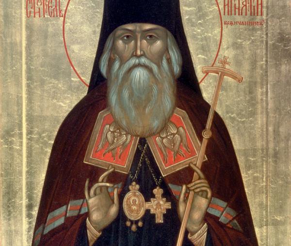 Sfântul Ignatie Briancianinov