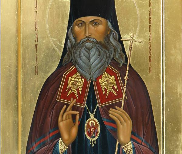 Sfântul Ignatie Briancianinov