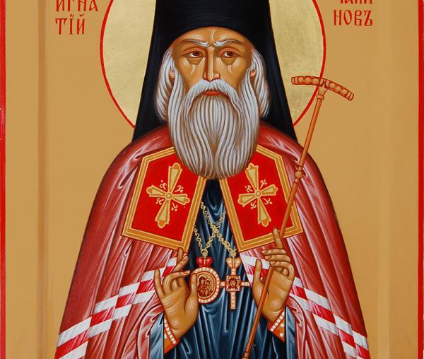 Sfântul Ignatie Briancianinov