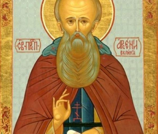 Sfântul Cuvios Arsenie cel Mare