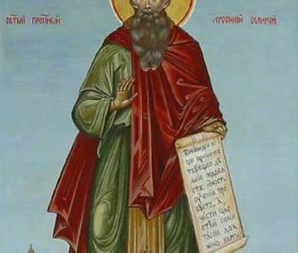Sfântul Cuvios Arsenie cel Mare