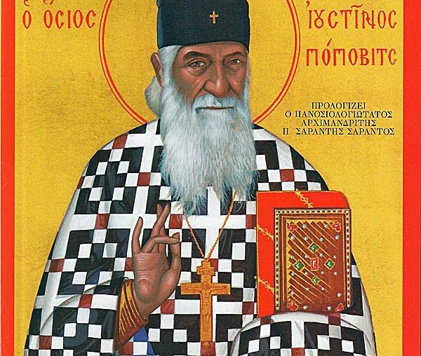 Sfântul Iustin Popovici