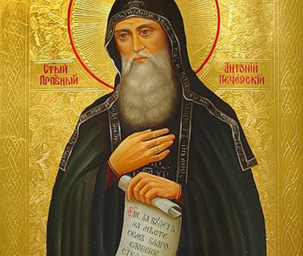 Sfântul Cuvios Antonie de la Lavra Pecerska