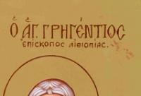 Viața Sfântului Ierarh Grichentie, Episcopul Etiopiei