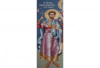 Sfântul Sfințit Mucenic Alexandru, preotul