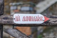Chilia Danieleilor din pustia Sfântului Munte