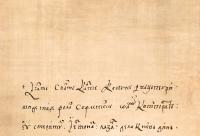 Însemnarea Ieromonahului Lazăr de pe Cazania lui Varlaam