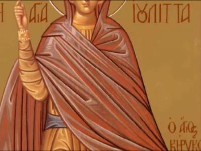 Troparul Sfințiilor Mucenici Chiric și Iulita (în limba greacă)