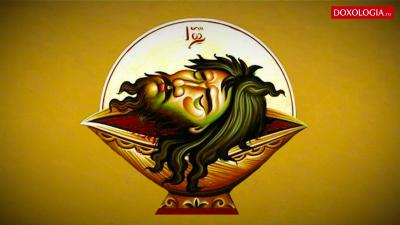 ntâia și a doua aflare a Capului Sfântului Ioan, Înaintemergătorul și Botezătorul Domnului