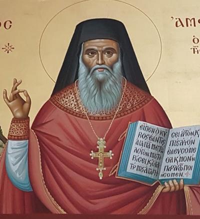 Sfântul Amfilohie Makris din Patmos