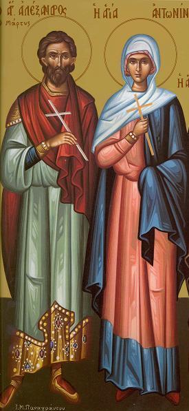 Sfinții Mucenici Alexandru și Antonina