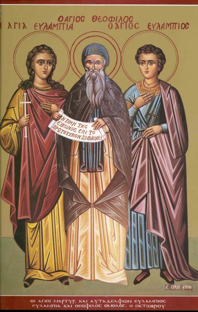 Sfinții Mucenici Evlampie și Evlampia, sora lui, Sfântul Cuvios Teofil Mărturisitorul