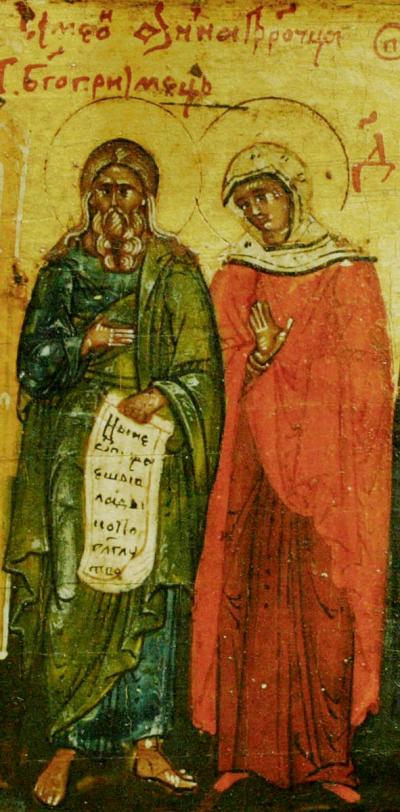 Sfântul şi Dreptul Simeon şi Sfânta Prorociţă Ana