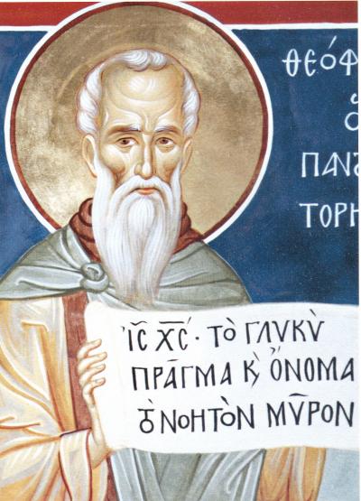 Sfântul Cuvios Teofil, Izvorâtorul de mir
