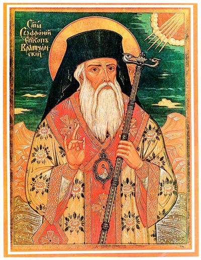 Sfântul Sofronie, episcopul Vratsei