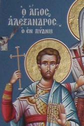 Sfântul Sfințit Mucenic Alexandru preotul